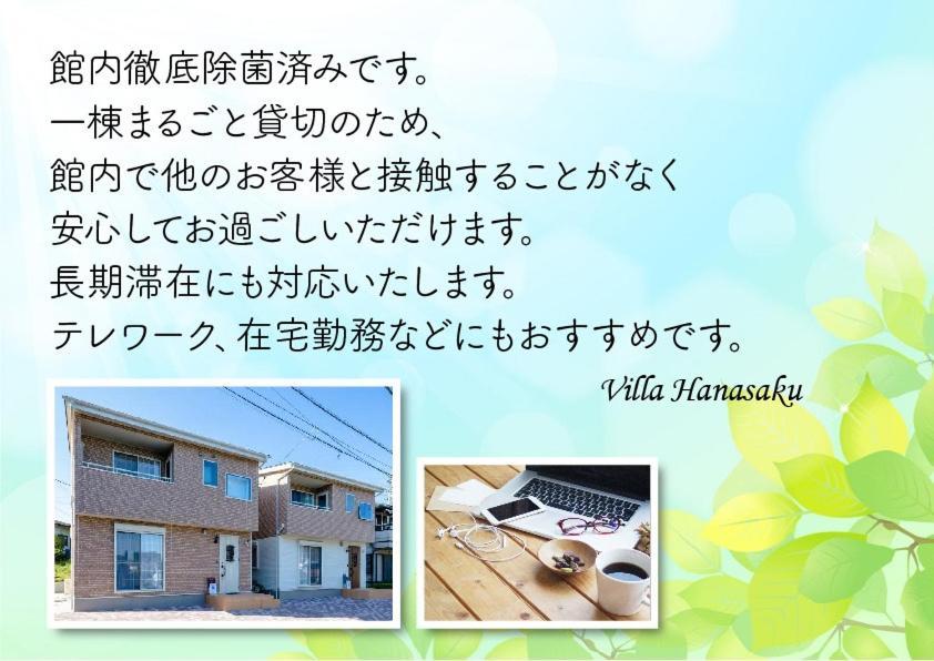 Villa Hanasaku Fujikawaguchiko B Dış mekan fotoğraf